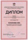 2022-2023_Кононова Ева_8б_(РЭ химия)